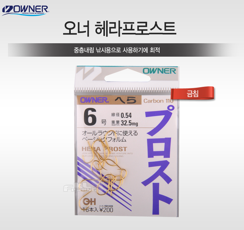 중층 중층바늘 오너 헤라프로스트 내림바늘 내림낚시 중층낚시 오너