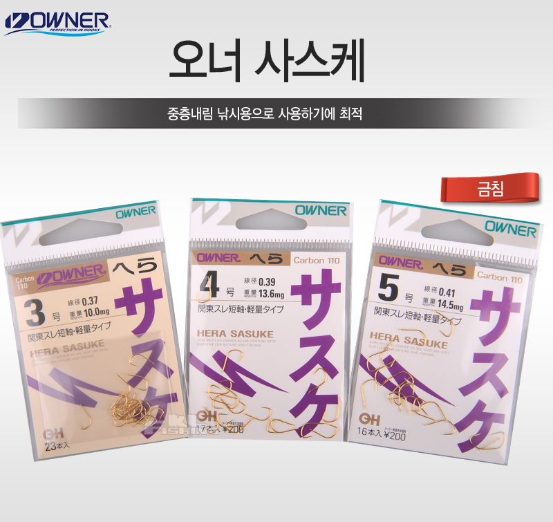 중층 중층바늘 무미늘바늘 내림바늘 오너 오너바늘 사스케