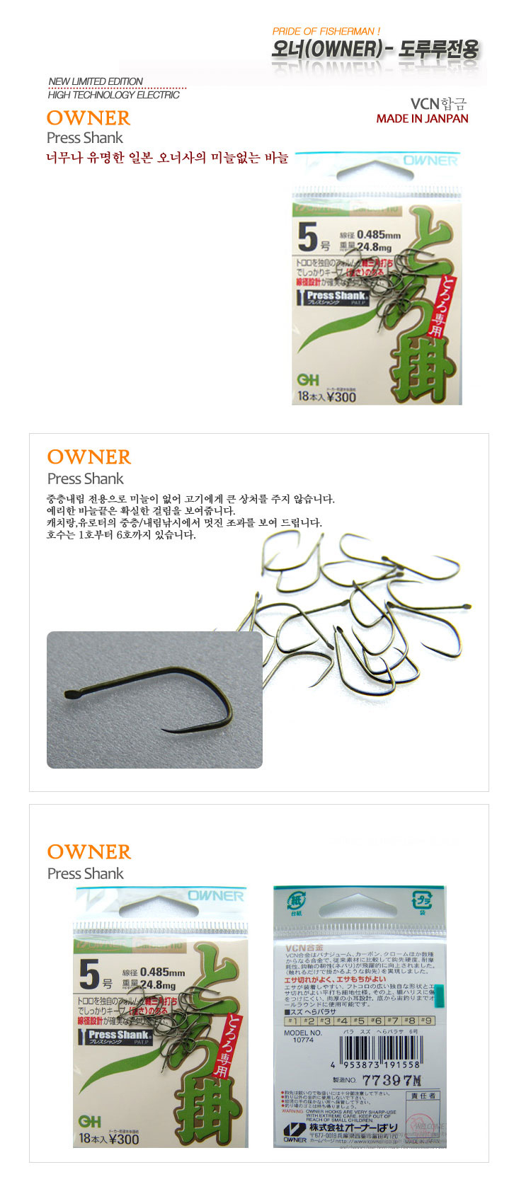 중층바늘 무미늘바늘 무미늘 내림바늘 토로카케 오너