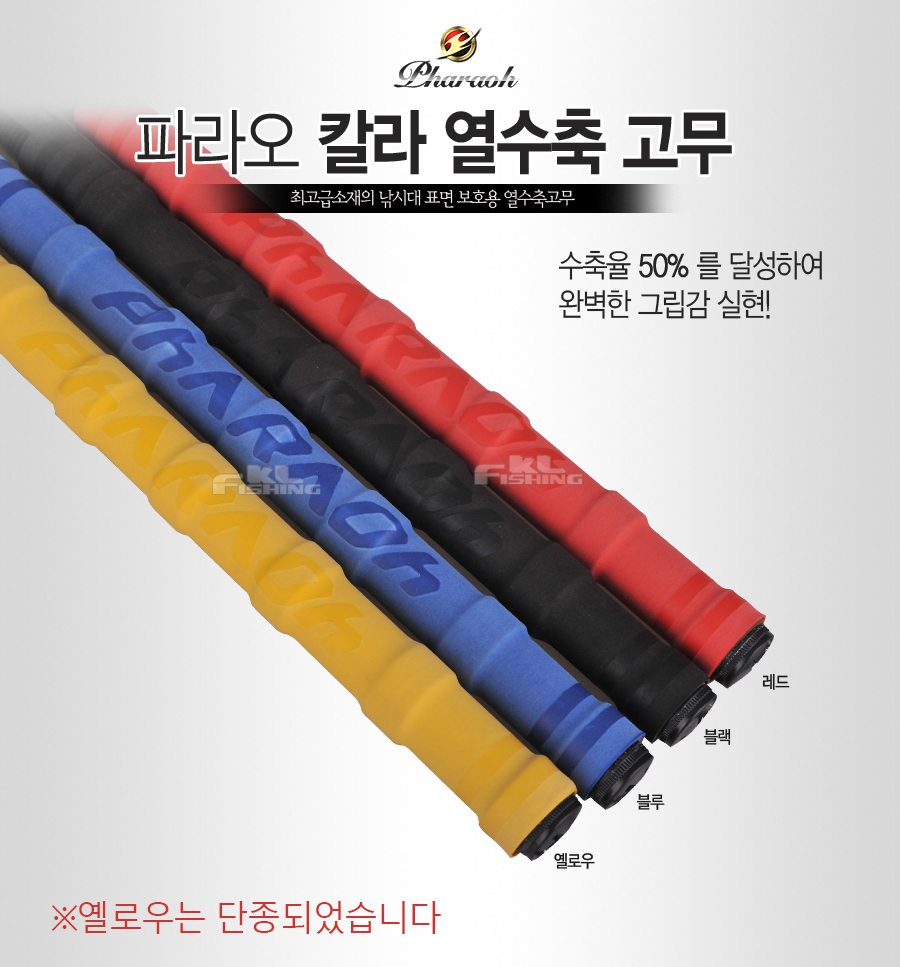 수축고무 손잡이수축고무