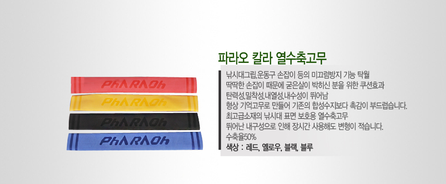 수축고무 손잡이수축고무