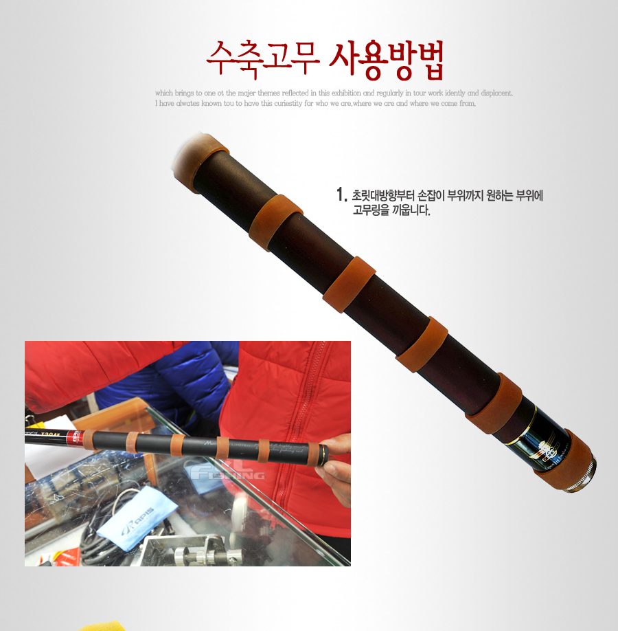 수축고무 손잡이수축고무