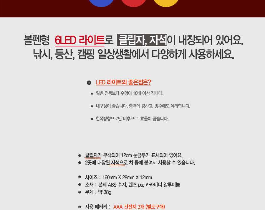 벨몬트 펜형 6LED 라이트 