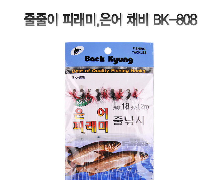 줄줄이 피래미,은어 채비 BK-808