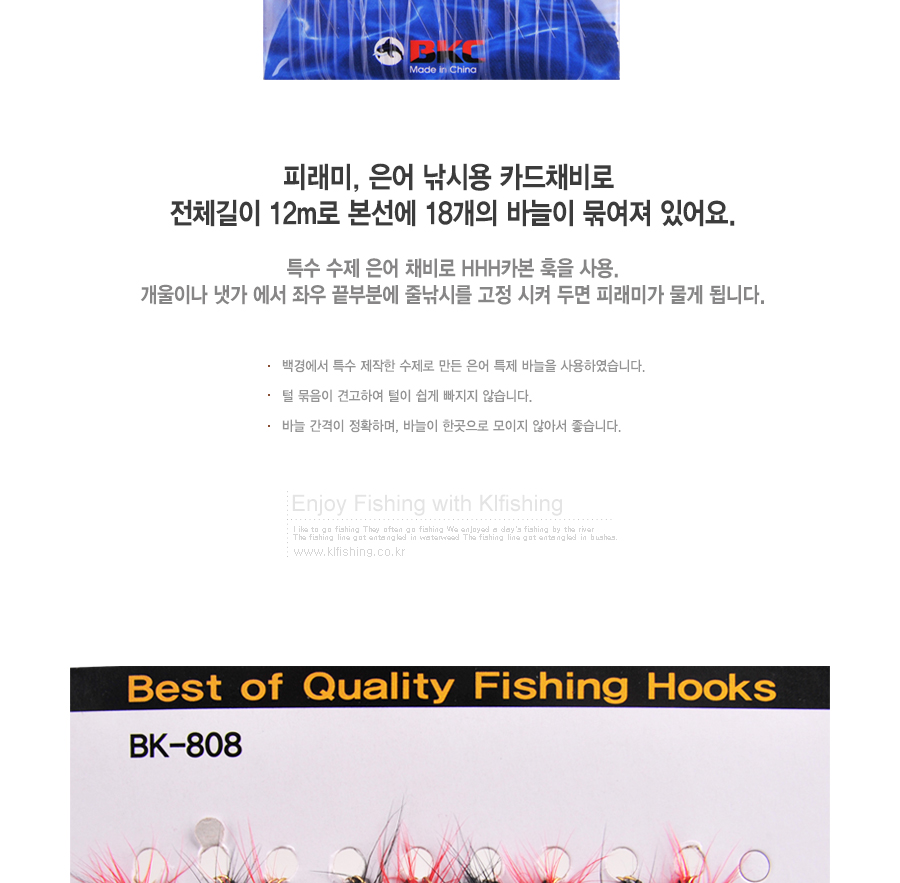 줄줄이 피래미,은어 채비 BK-808