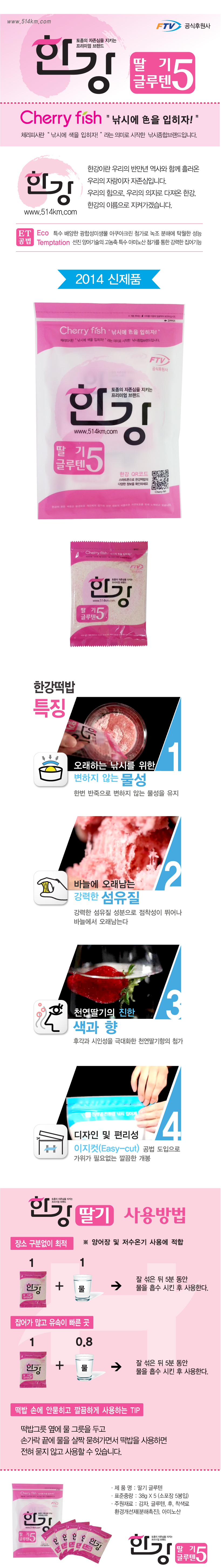 한강 딸기 글루텐5 글루텐 글루텐5 한강떡밥 딸기글루텐5