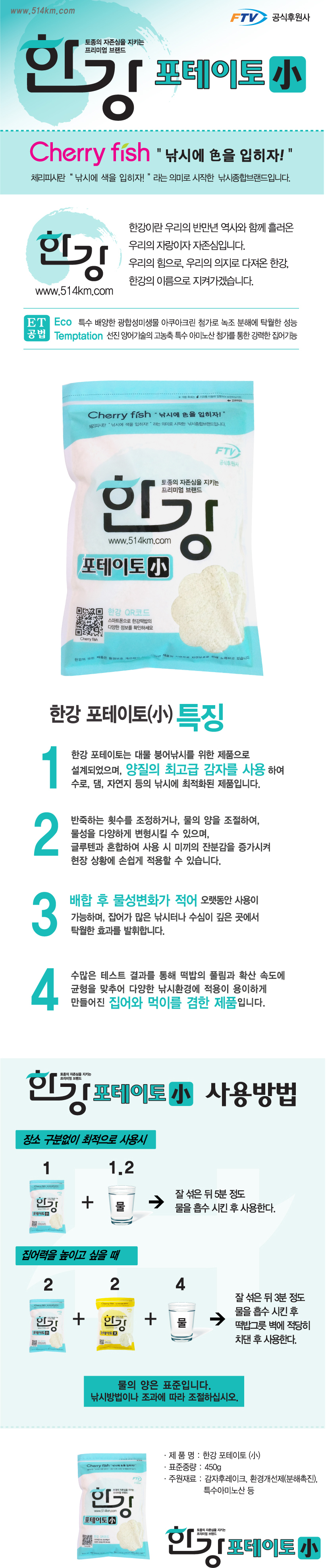 한강 포테이소(소)