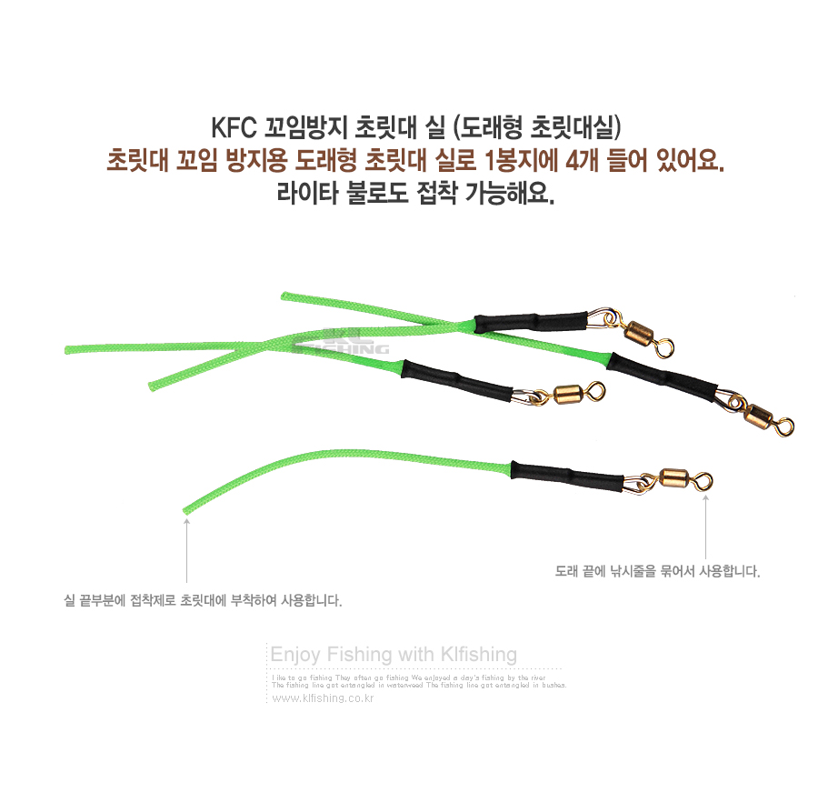 KFC 꼬임방지 초릿대 실 (도래형 초릿대실)
