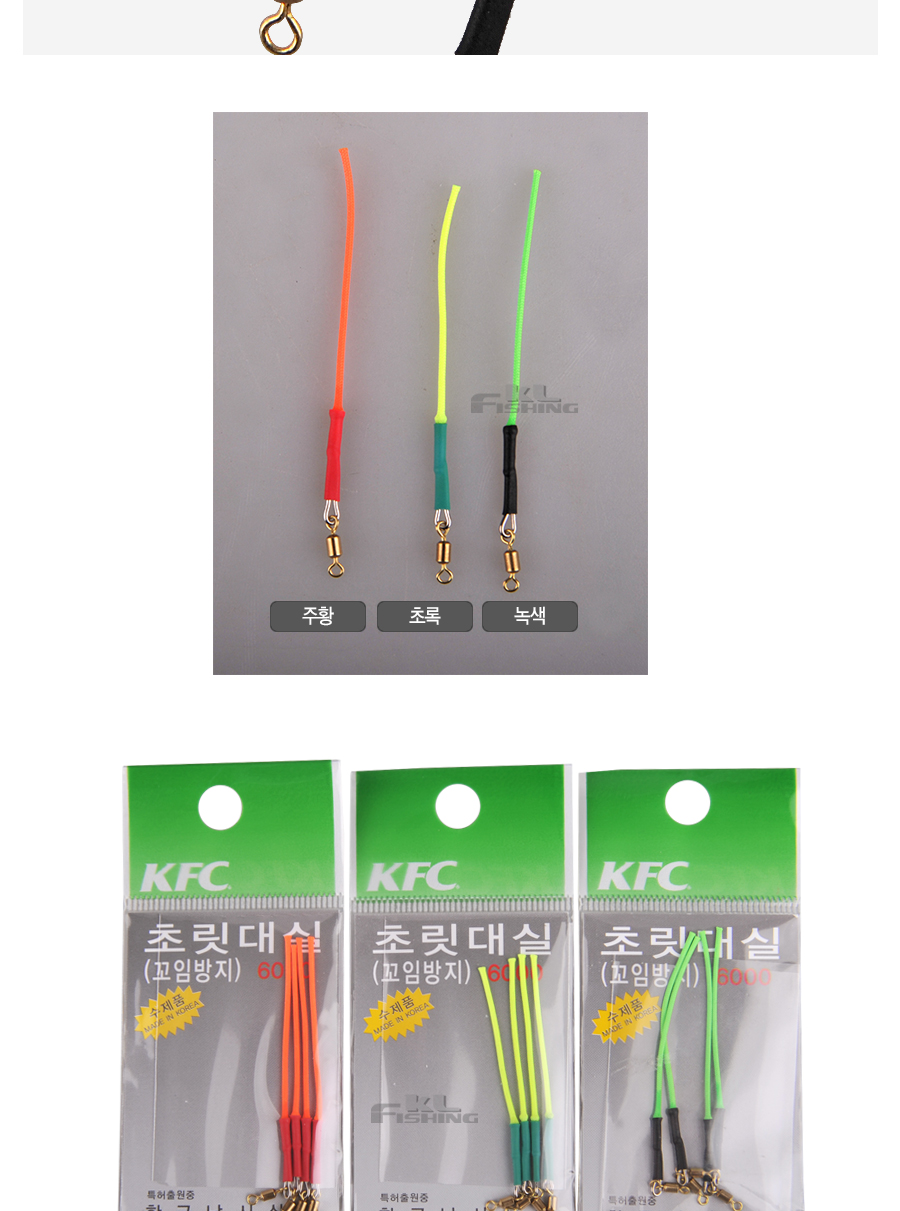 KFC 꼬임방지 초릿대 실 (도래형 초릿대실)
