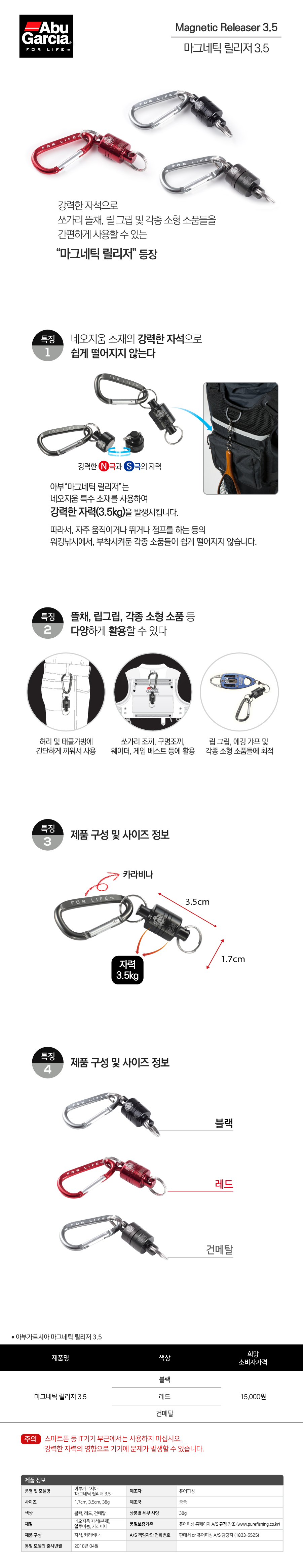 아부 마그네틱 릴리저 3.5