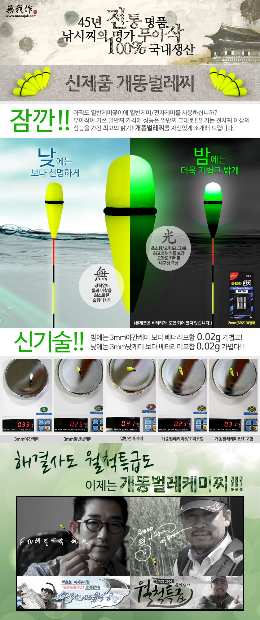 수초대물전자찌 휴케미 카멜레온추장착 부력맞춤
