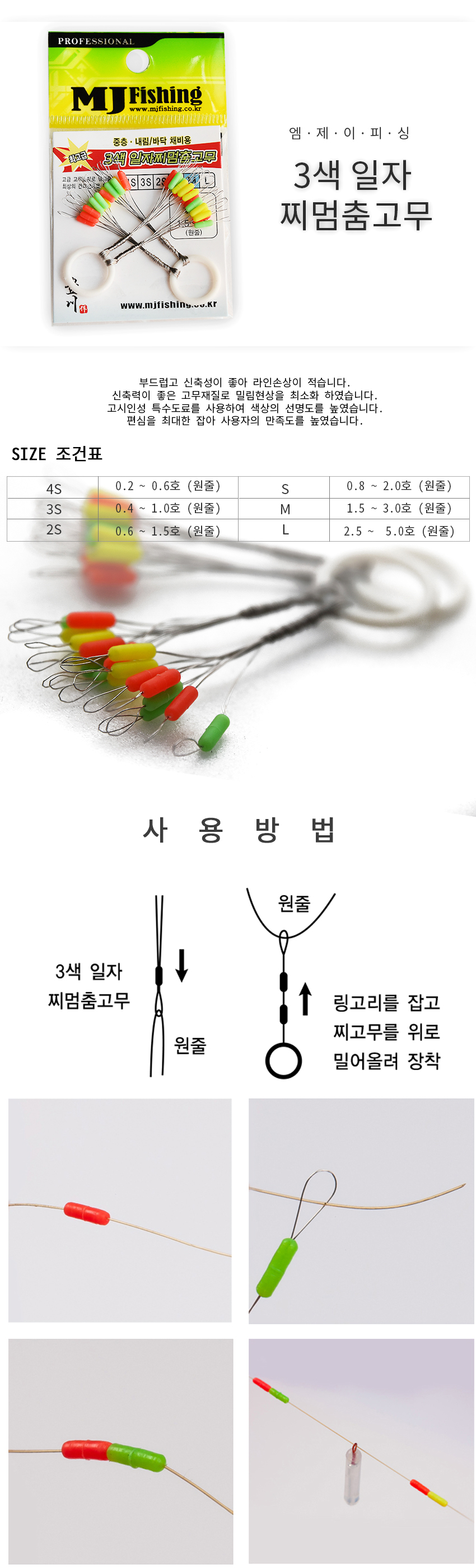 나루예 3색 일자 찌멈춤고무 민물찌멈춤고무