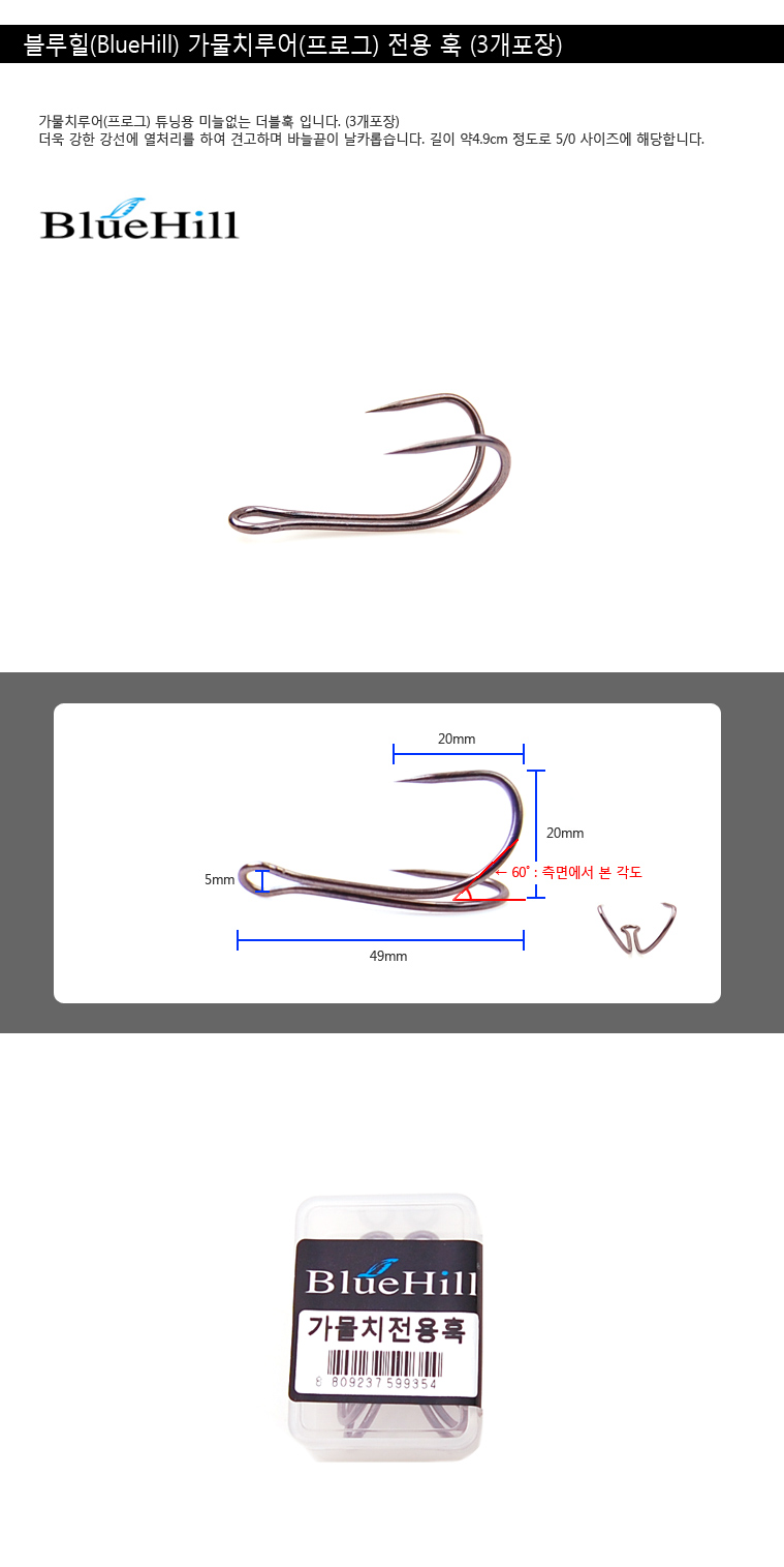 흑어 가물치 훅 바늘