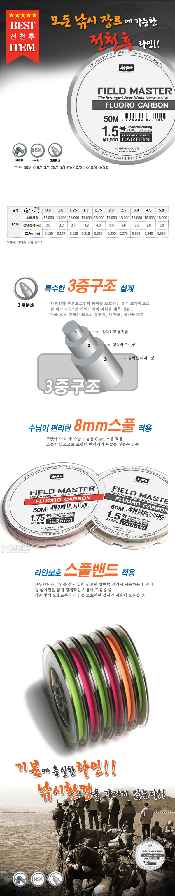 바다목줄 민물원줄 카본줄 목줄 원줄 카본 필드마스터 조무사