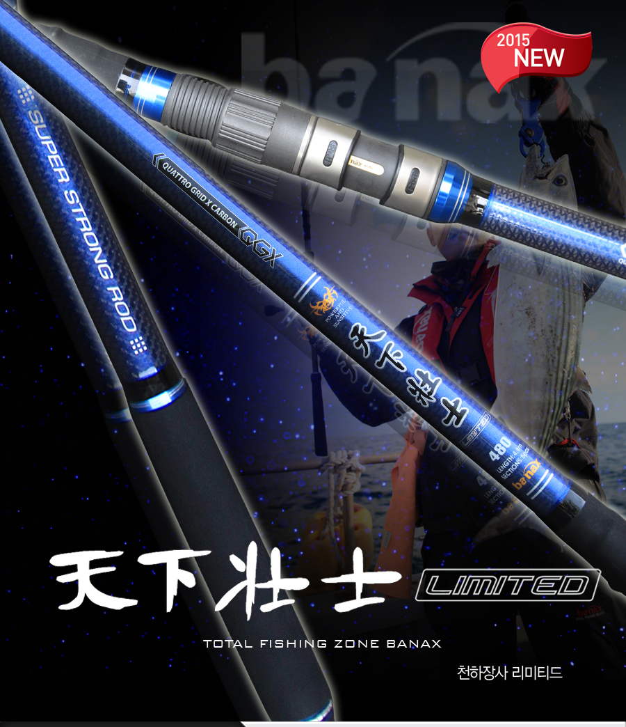 부시리낚시대 부시리대 바낙스 천하장사 LIMITED