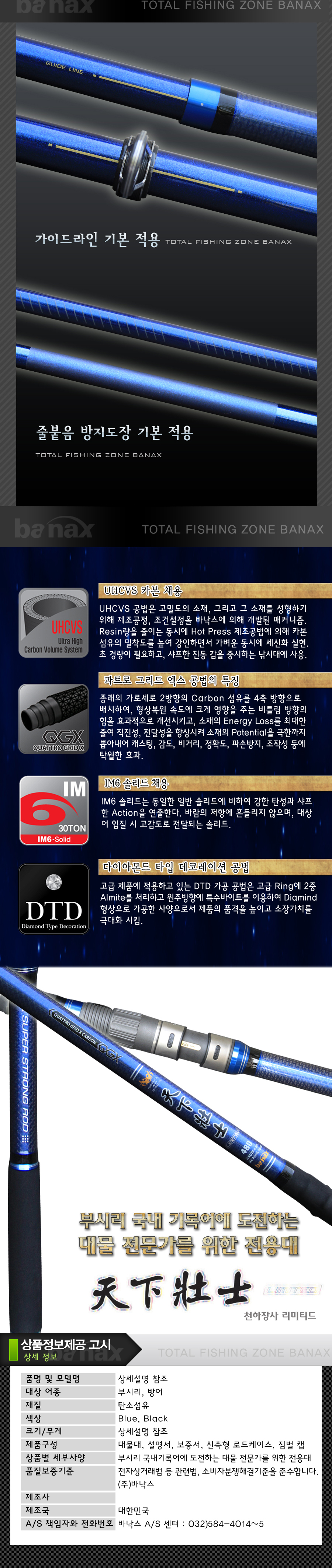 부시리낚시대 부시리대 바낙스 천하장사 LIMITED