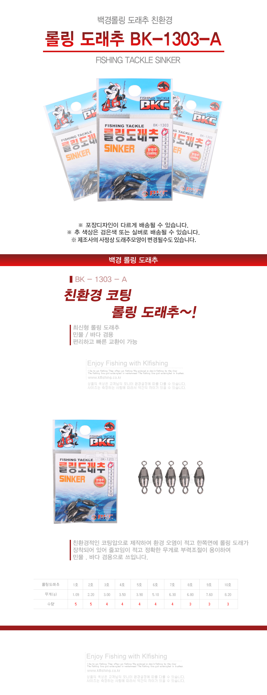 백경 도래추 환경도래추 백경도래추 롤링도래추