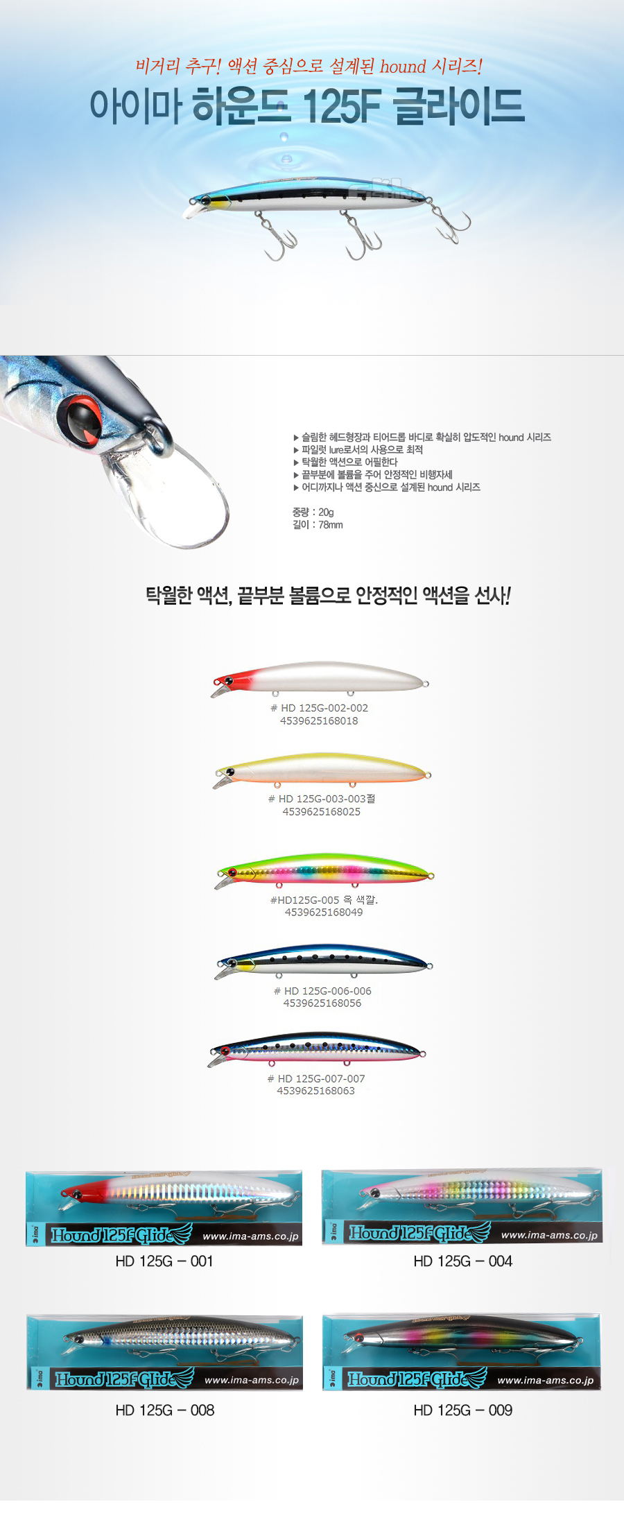 아이마 하운드 125F 글라이드 농어미노우