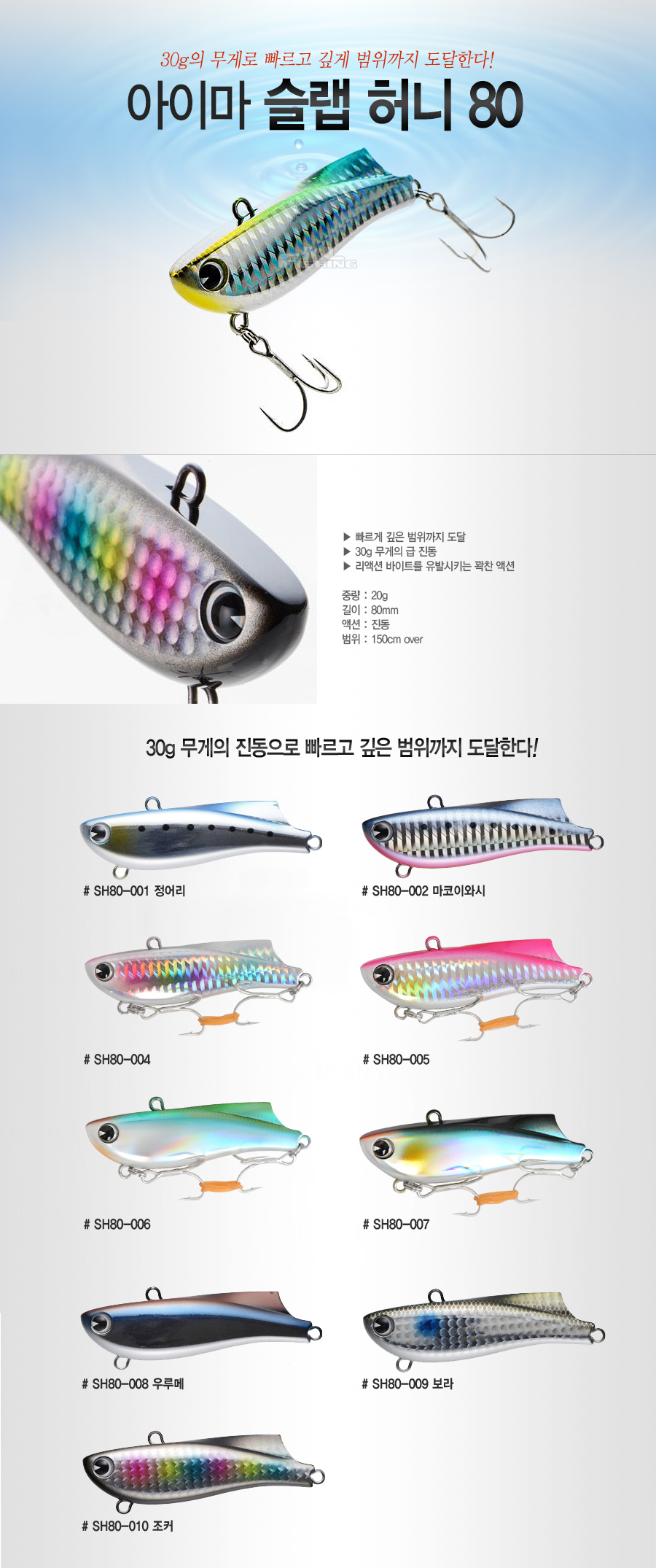 바이브레이션 농어미노우 농어루어 아이마 허니슬랩
