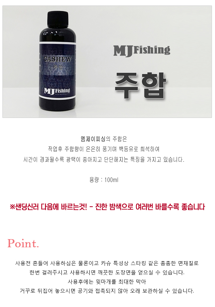 카슈 주합 맑은주합 찌도료 도료 찌재료 수제찌