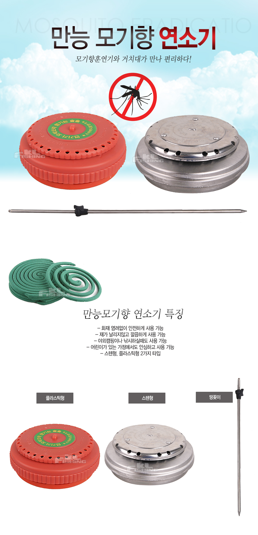 모기퇴치 모기향스탠드 모기향받침 해충퇴치 모기기피 스타미니훈연기