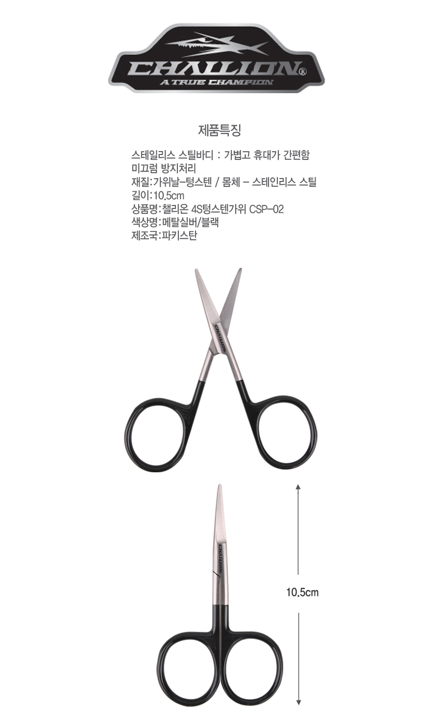합사가위 가위 