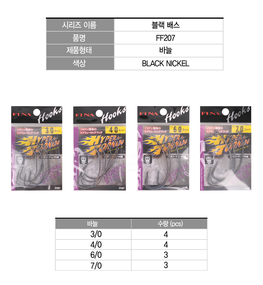 배스바늘 배스훅 배스웜훅 하야부사