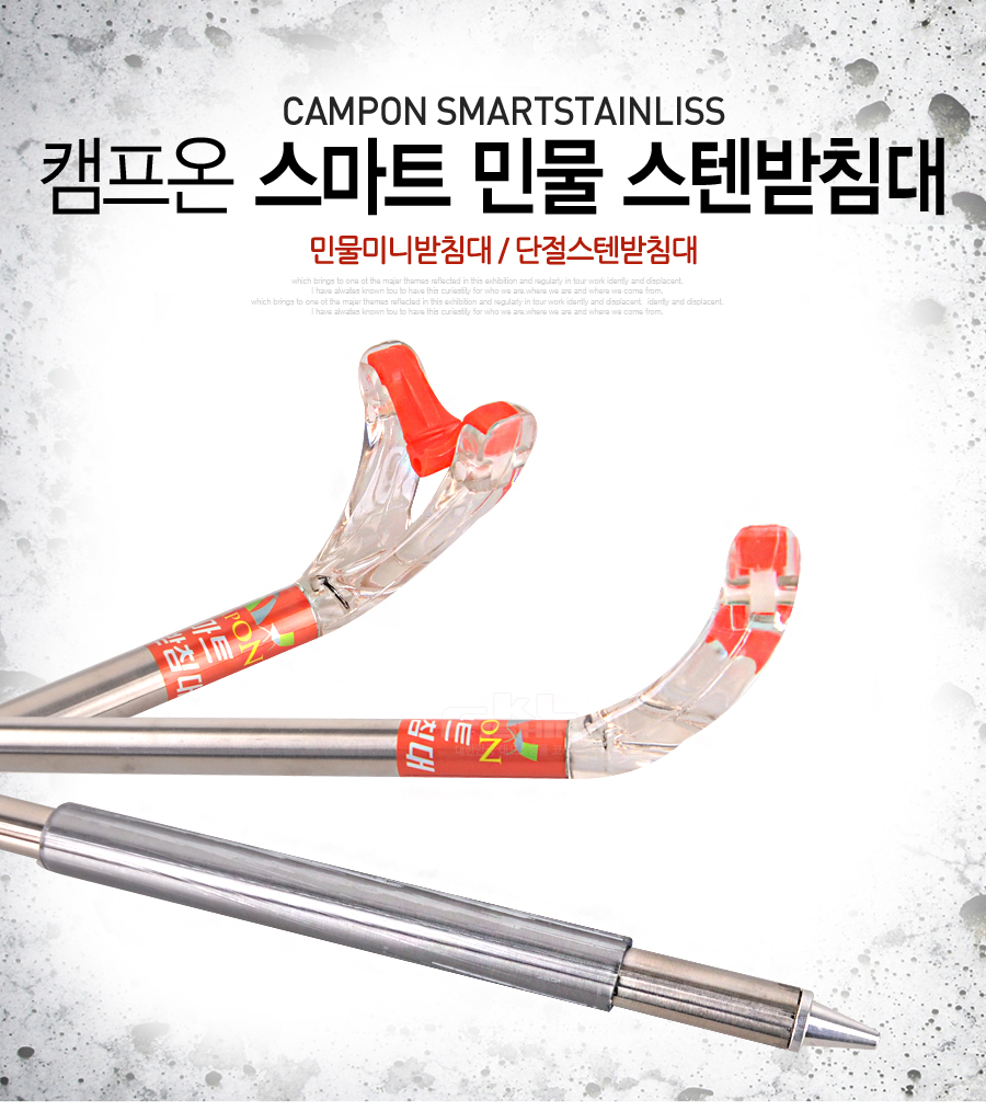 민물받침대 미니받침대 스텐받침대 스텐단절받침대 캠프온
