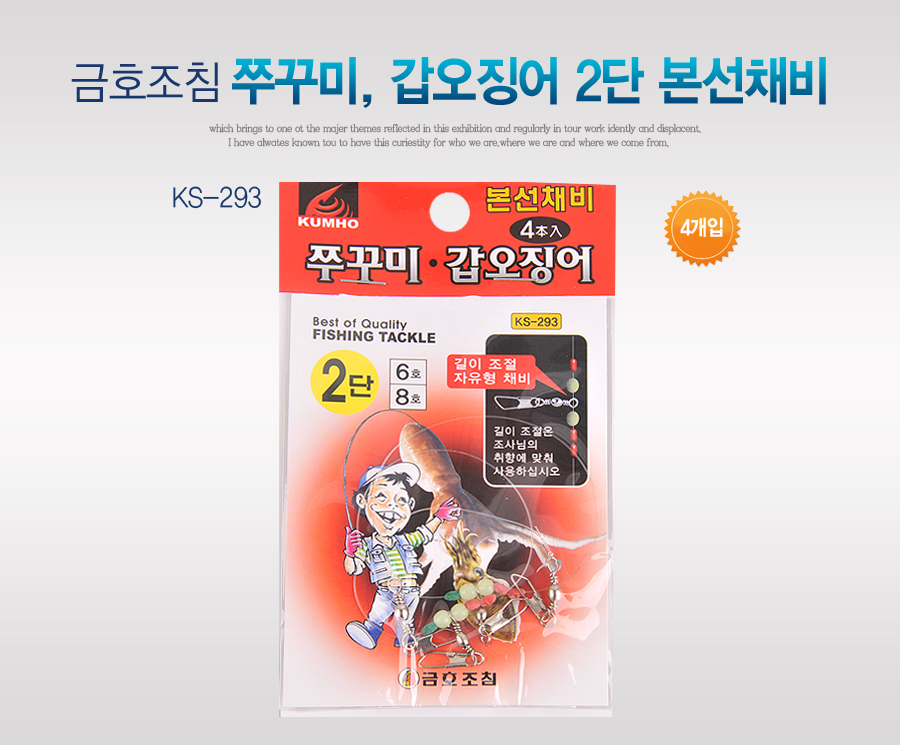 쭈꾸미채비 갑오징어채비 에깅낚시 