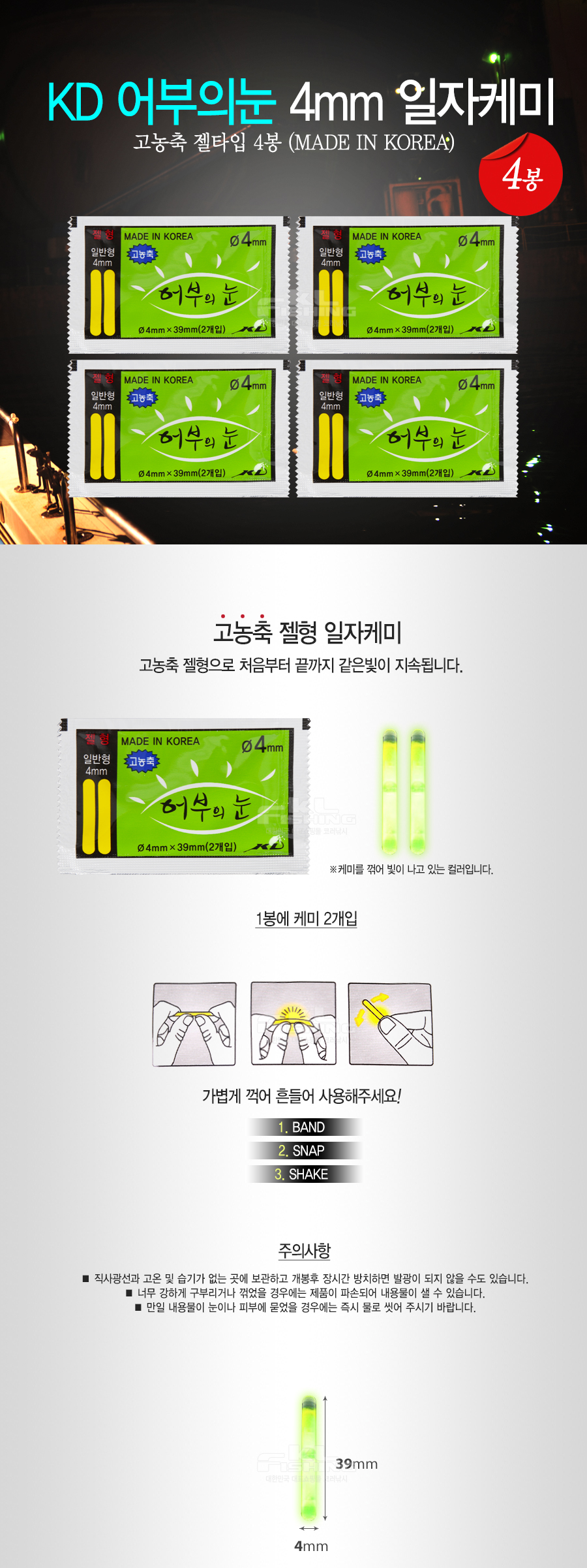 4미리일자케미 칼치케미 갈치케미 kd 일자케미