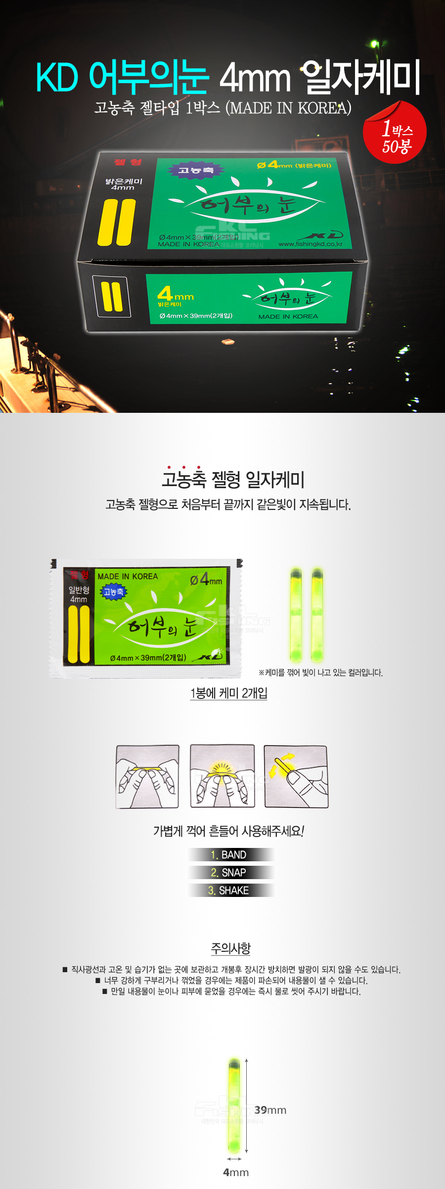 갈치케미 칼치케미 kd 일자케미 1박스 젤타입