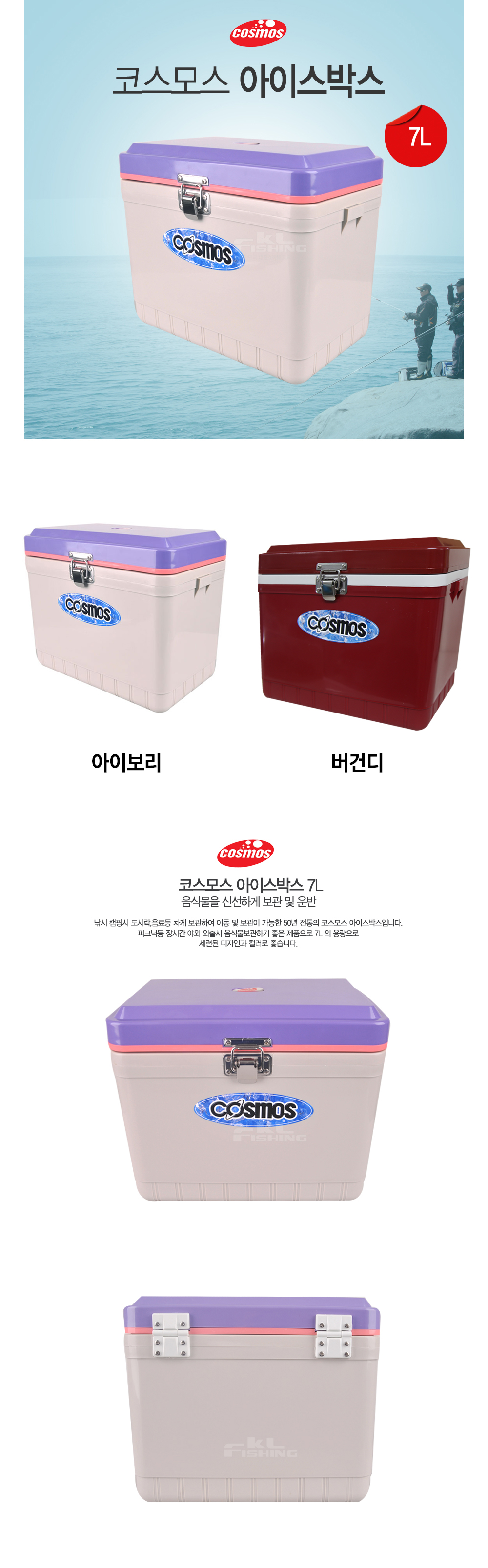낚시용아이스박스 학공치아이스박스 생활낚시아이스박스 소형아이스박스 코스모스