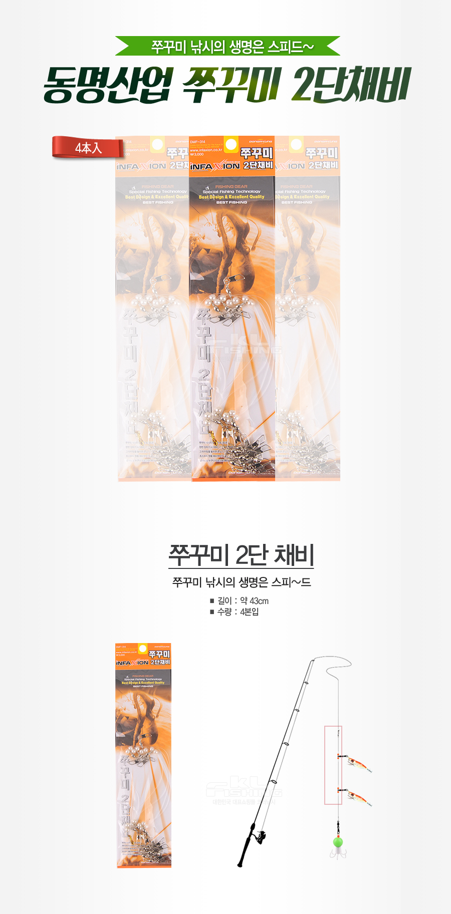 쭈꾸미채비 갑오징어채비 에깅낚시 동명산업 쭈꾸미 2단채비