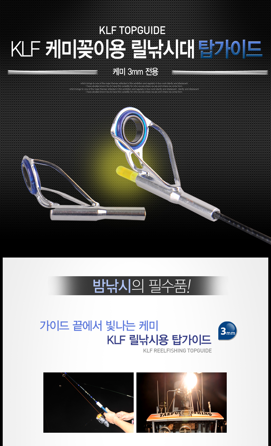 릴케미꽃이 케미탑가이드 탑가이드케미꽂이 케미일체형탑가이드 탑가이드케미 톱가이드케미 KLF