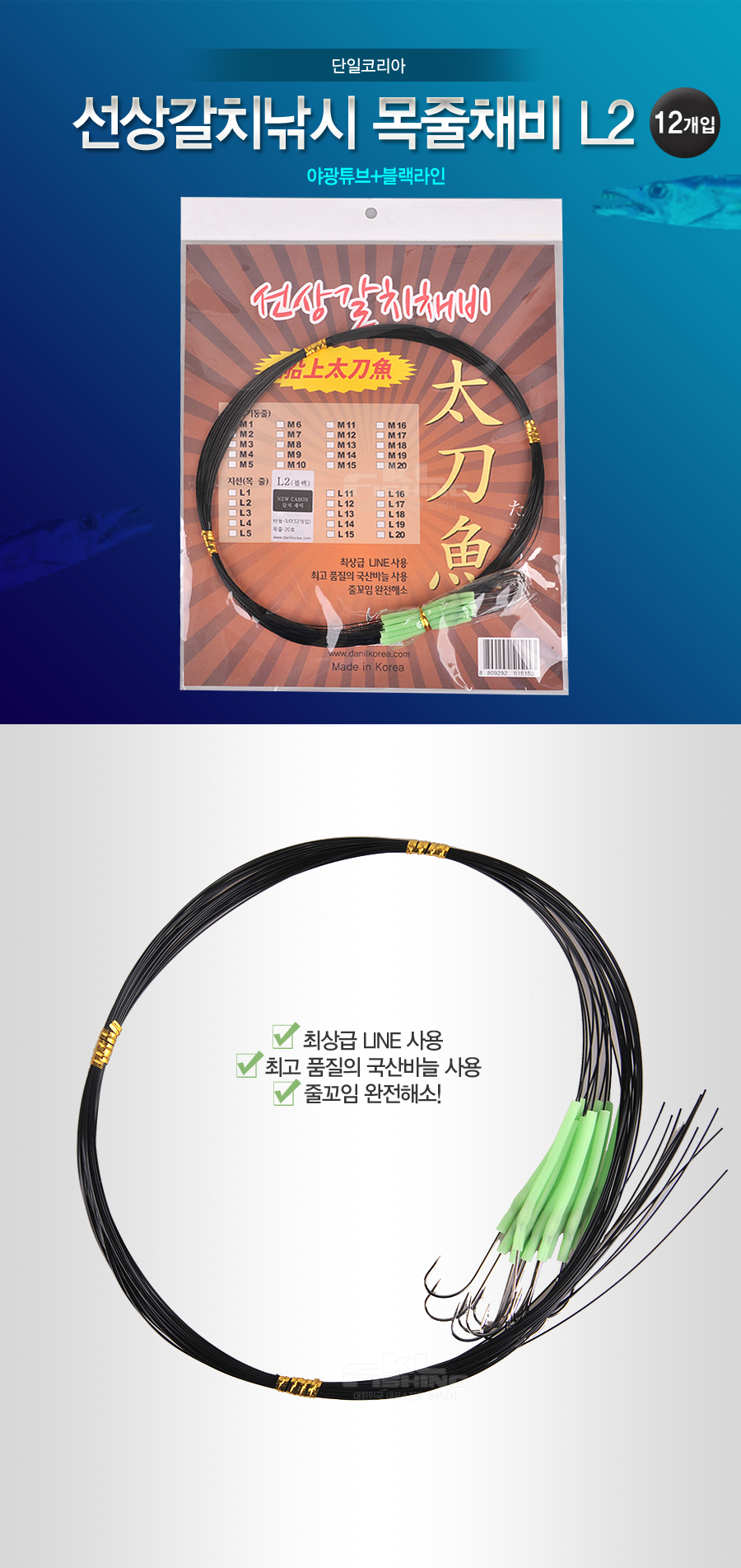 선상칼치낚시묶음바늘 칼치선상 칼치바늘 갈치바늘채비 갈치선상 칼치바늘채비 단일코리아 선상갈치낚시 목줄채비 L2