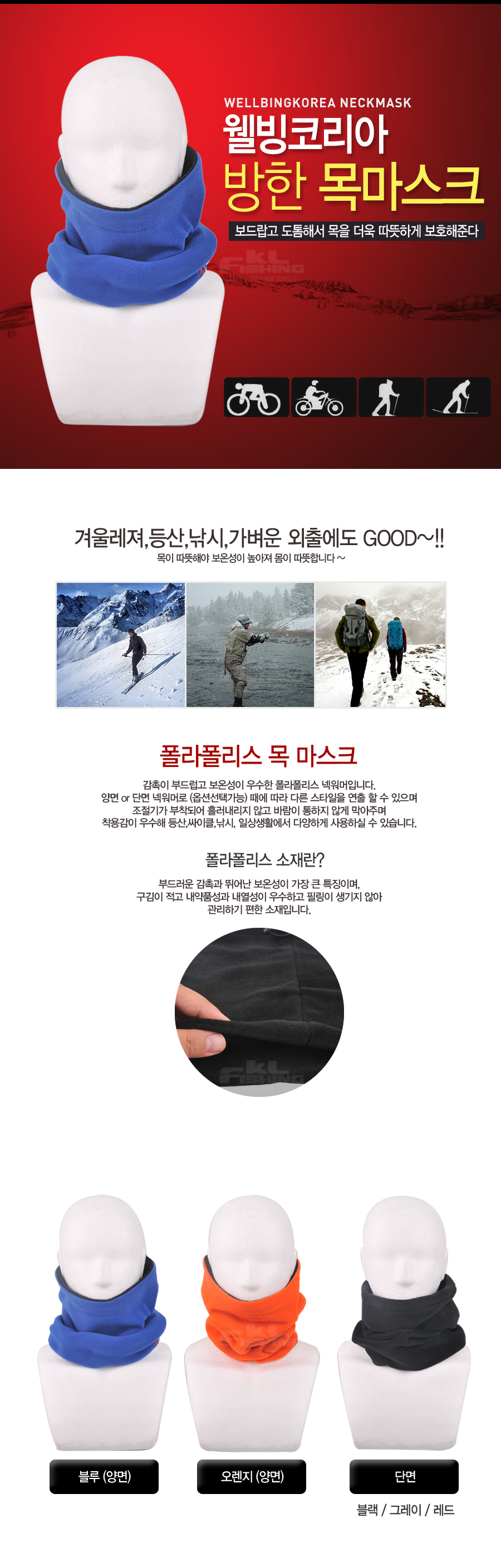 방한마스크 넥워머 넥튜브 워머 방한용품 웰빙코리아