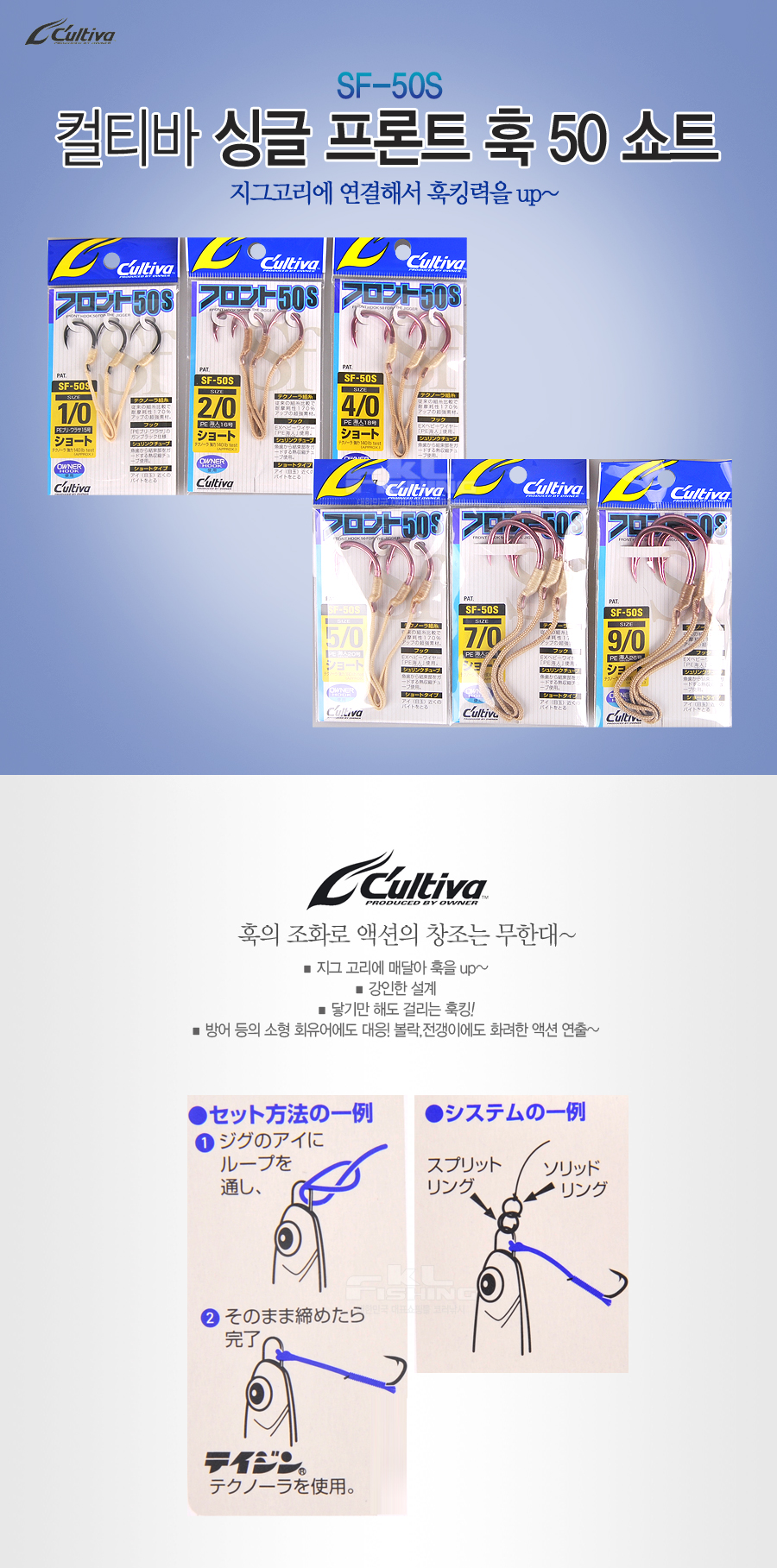 컬티바 싱글 프론트 훅 50 쇼트 SF-50S
