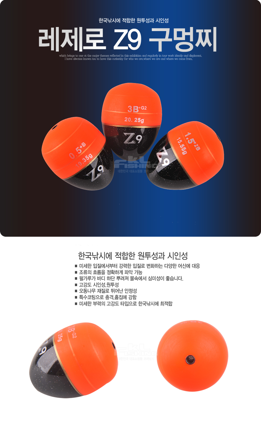 레제로 Z9 구멍찌