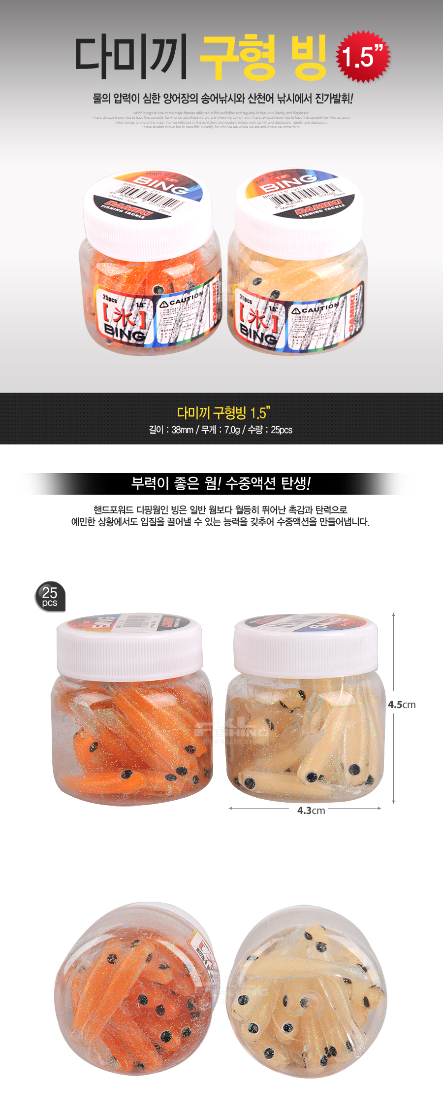 구형빙 구형 빙 빙웜 송어 볼락 산천어 다미끼웜 소형웜