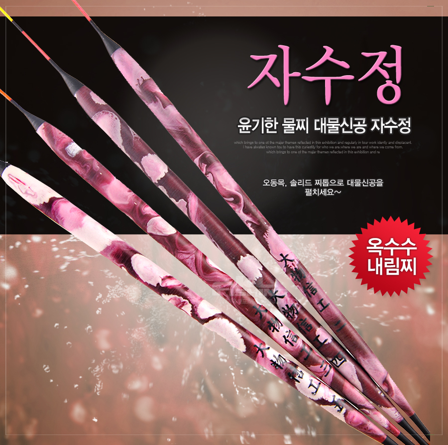 윤기한 물찌 대물신공 자수정 옥수수 내림찌 민물찌 윤기한 물찌 대물신공 자수정