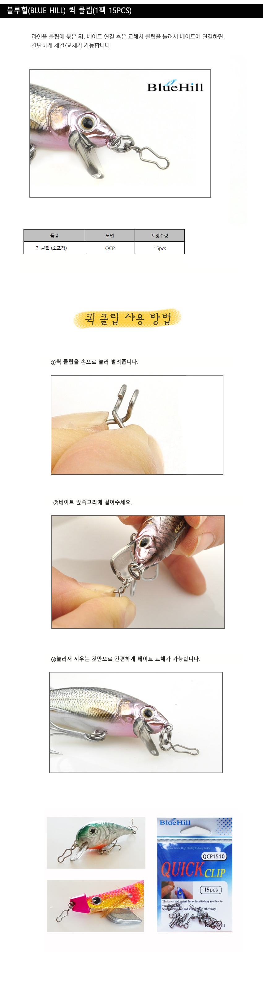 루어스냅 퀵스냅 블루힐 퀵클립