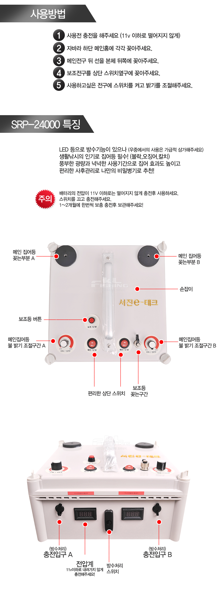 바다집어등 볼락 호래기 갈치 자바라집어등 서진집어등 써치 써치집어등 SRP-2400