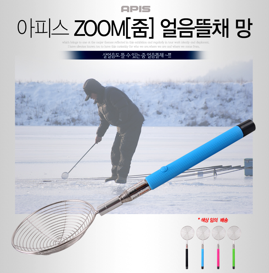 ZOOM,안테나,뜰채망,빙어,