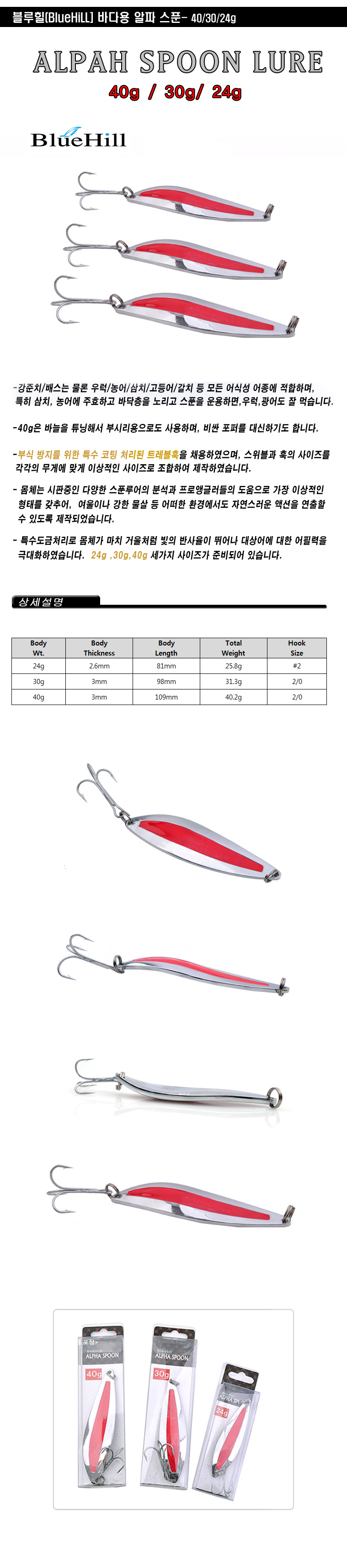 블루힐 ALPHA SPOON 농어 삼치스푼 