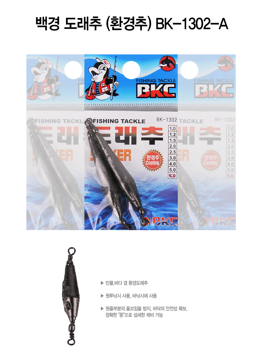 백경 도래추(환경추) BK-1302-A 백경 도래추 환경추 환경도래추 
