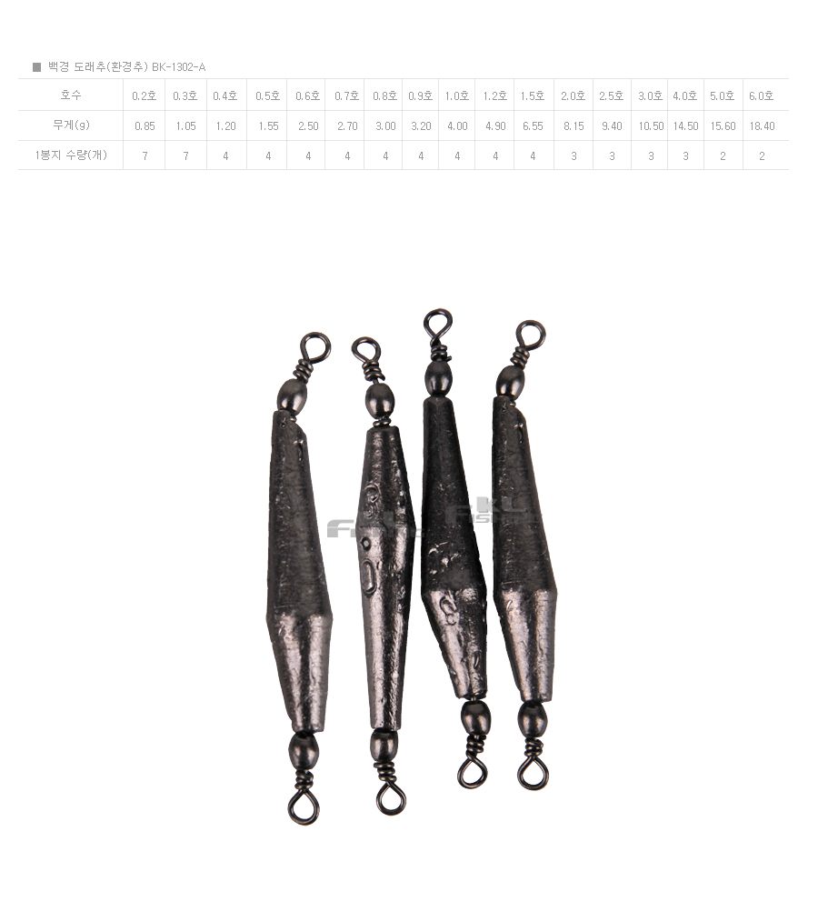 백경 도래추(환경추) BK-1302-A 백경 도래추 환경추 환경도래추 