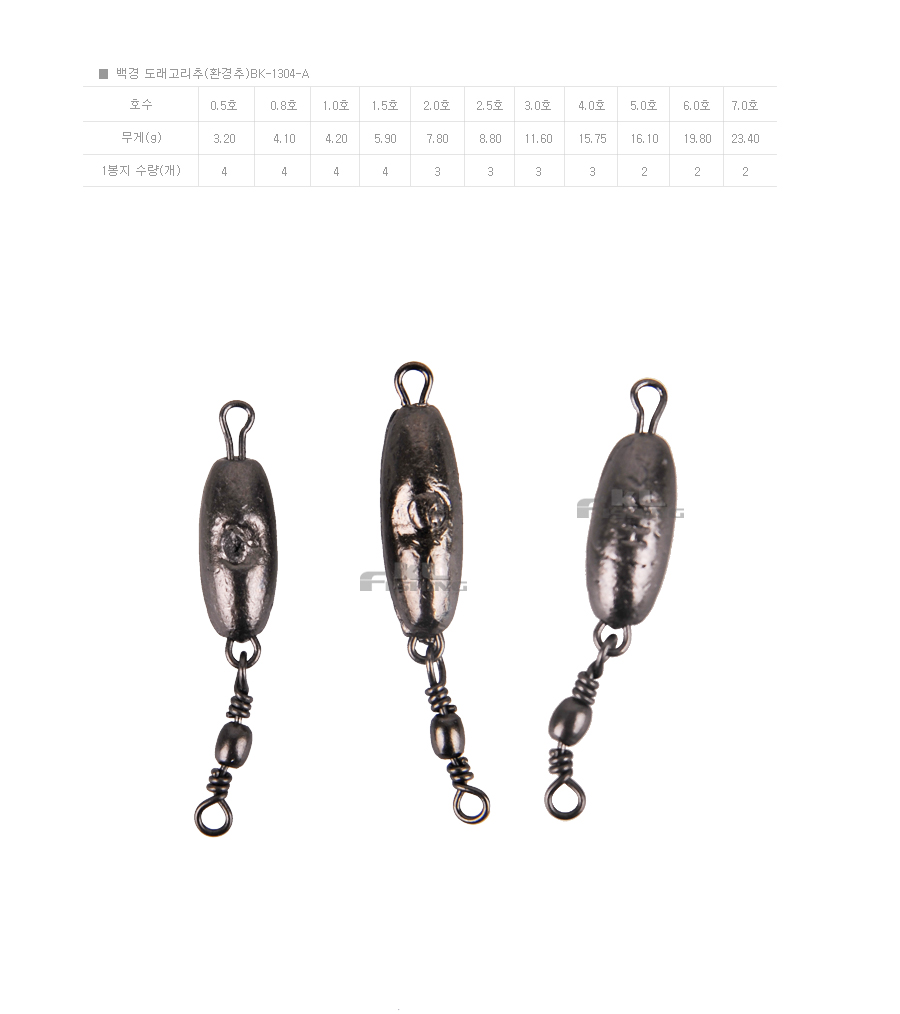 백경 도래고리추(환경추)BK-1304-A 백경 도래고리추 환경도래고리추 환경추