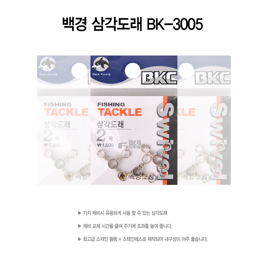 백경 삼각도래 BK-3005 백경 삼각도래 도래 특수도래 