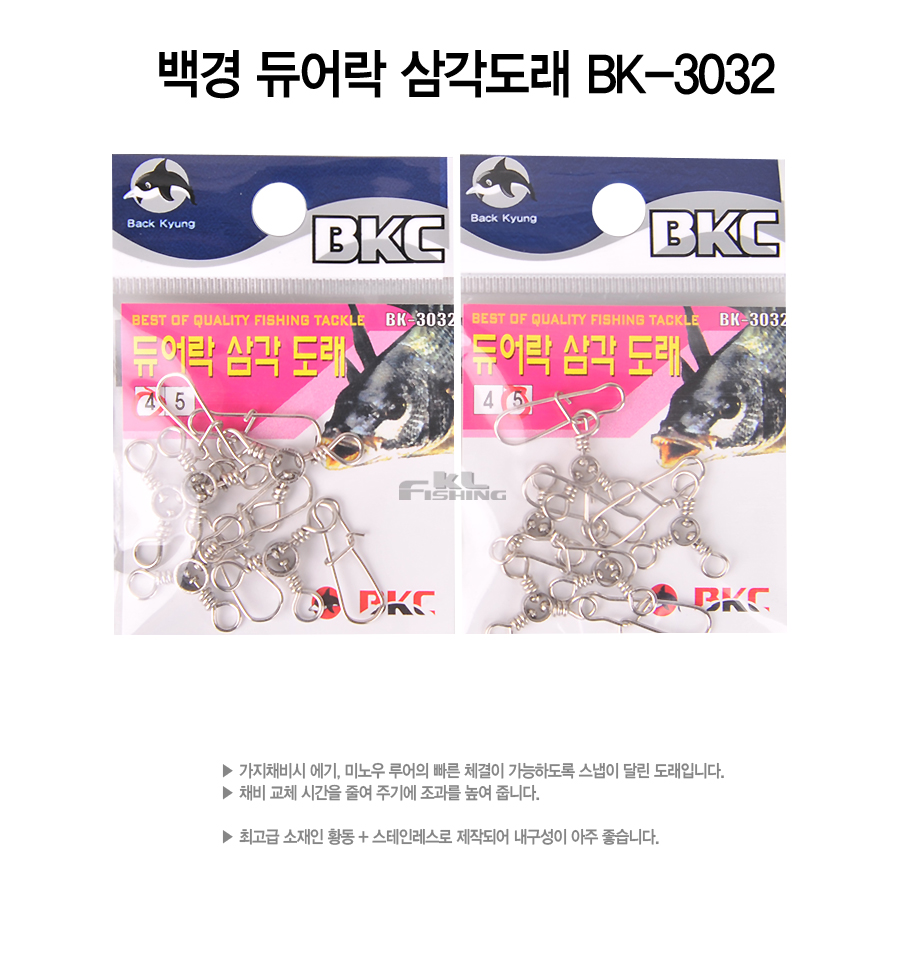 듀어락삼각도래BK-3032 백경 듀어락삼각도래 특수도래 도래