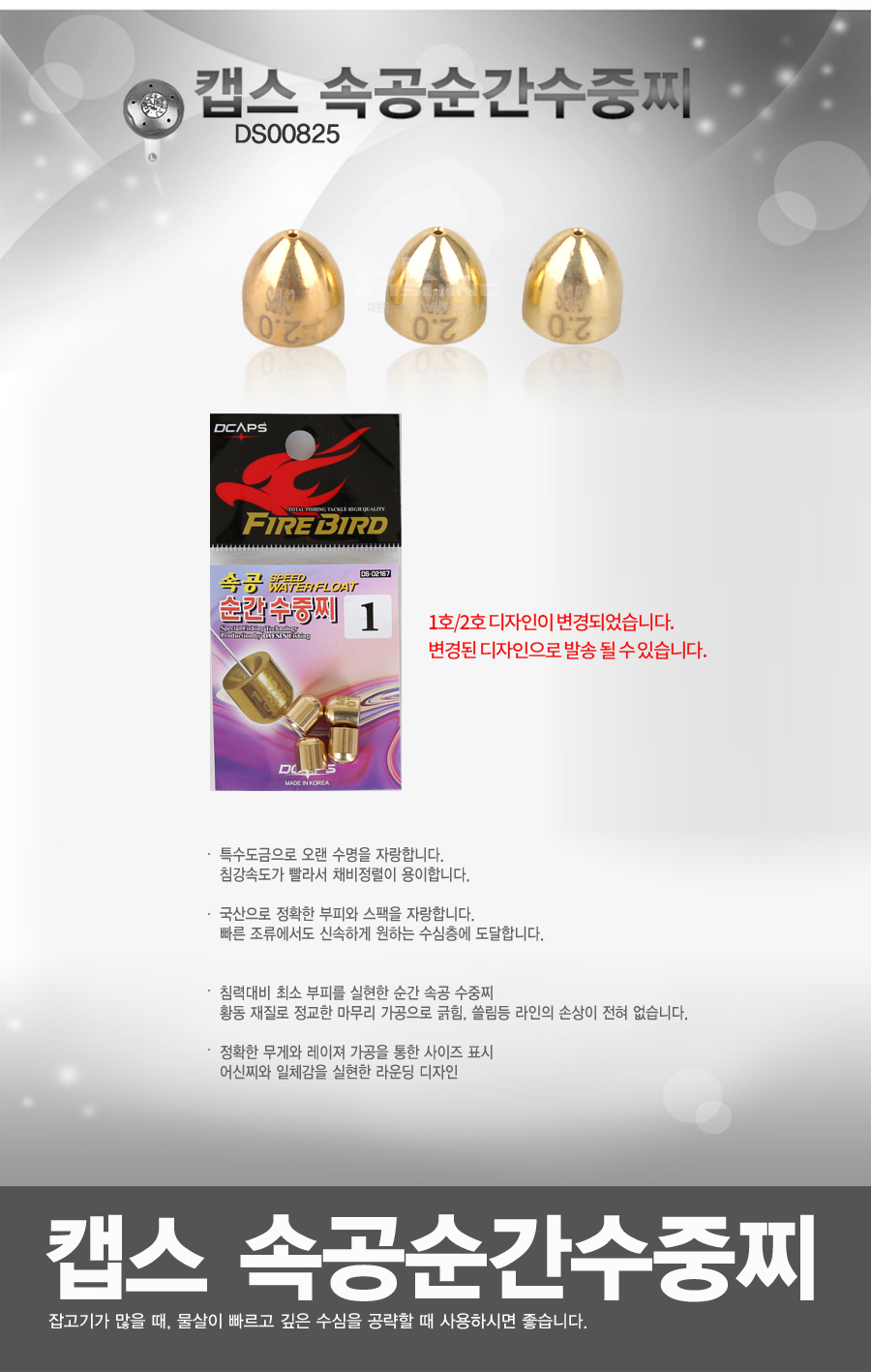 캡스 속공순간수중찌  황동싱커 바다수중찌 